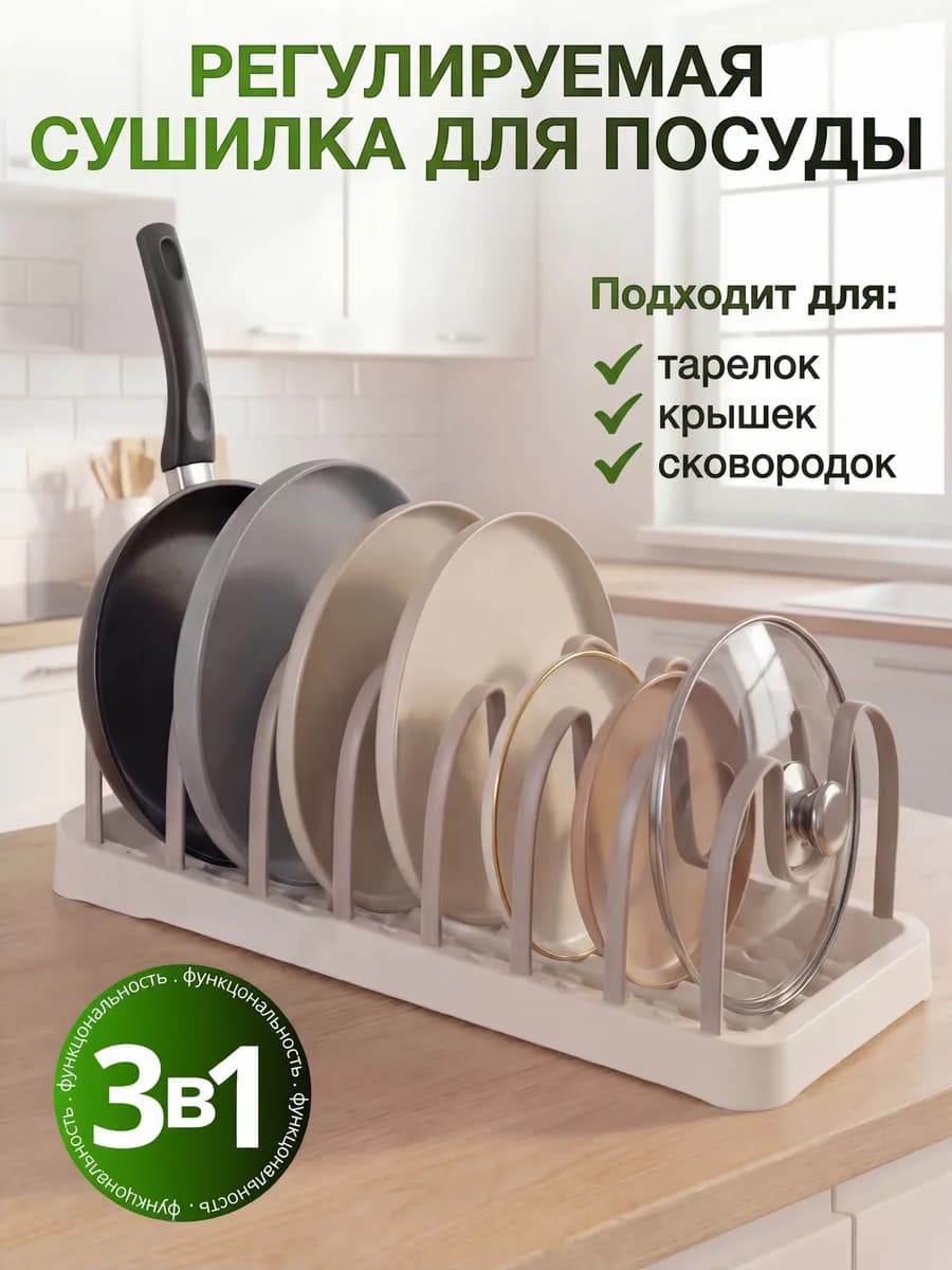 Подставка для крышек кастрюль