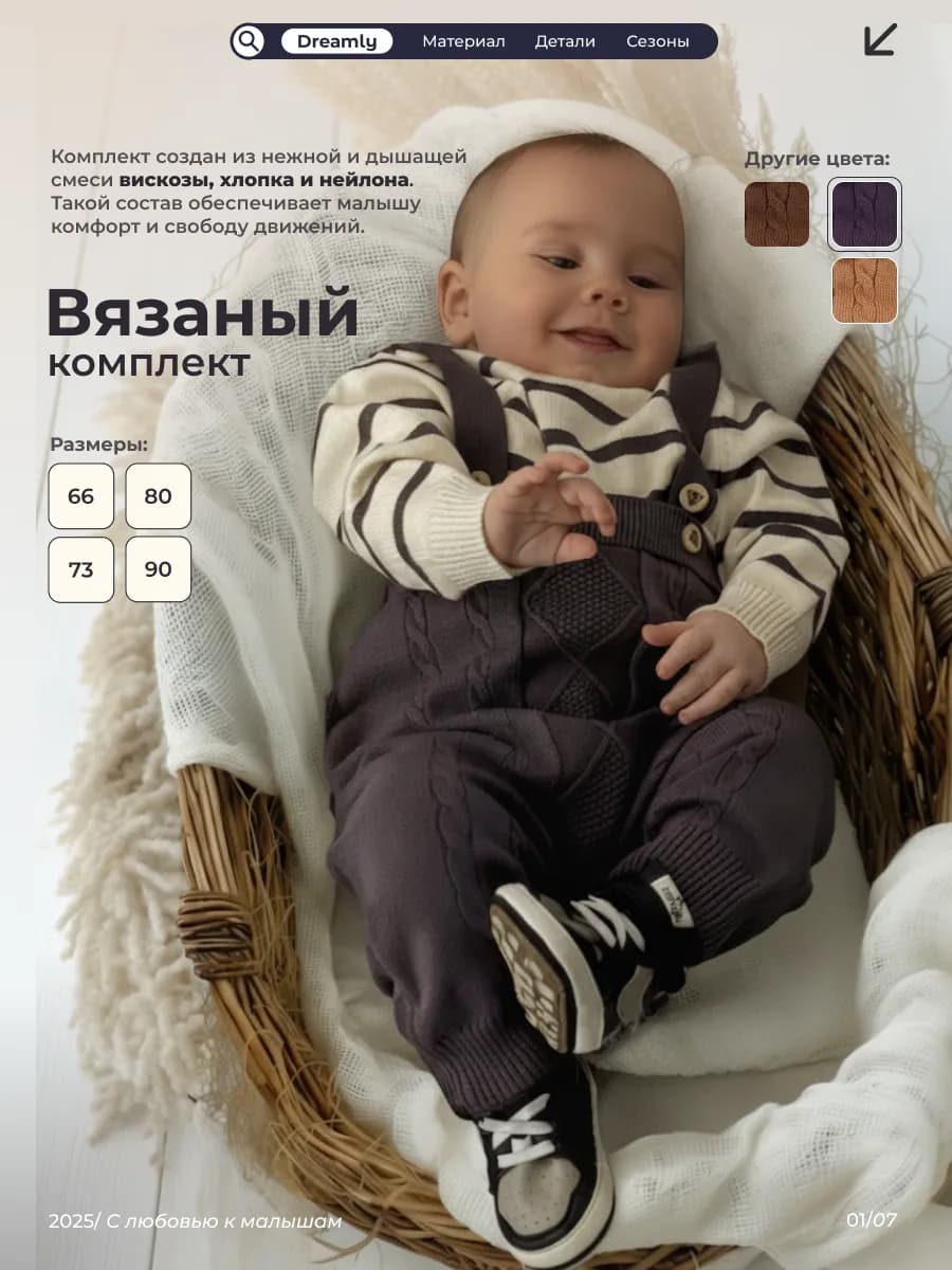 Вязаный комбинезон для новорожденных