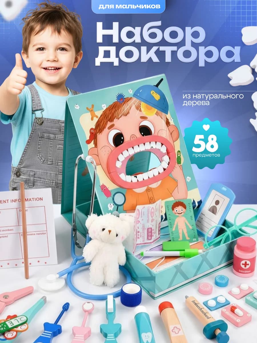 Игровой набор доктора стоматолога деревянный