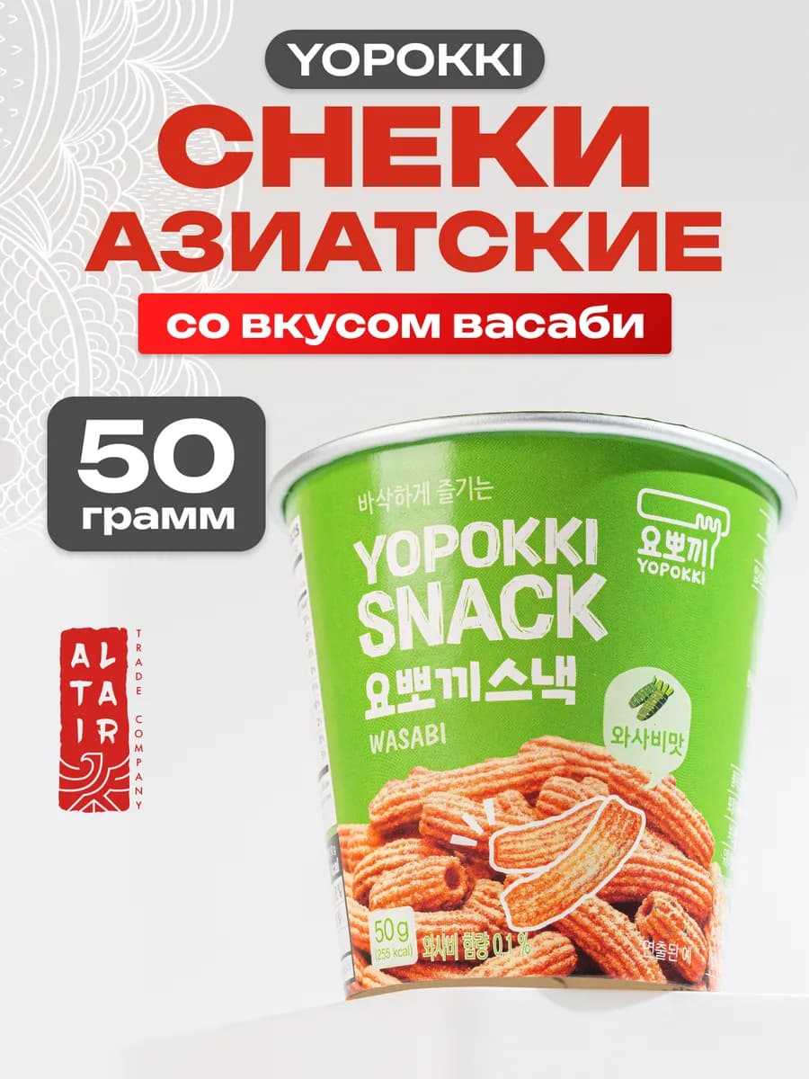 Снэки азиатские со вкусом васаби