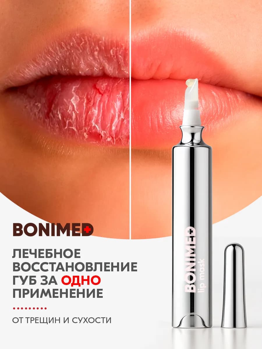 Маска для губ увлажняющая с аппликатором AMPULIN 10мл