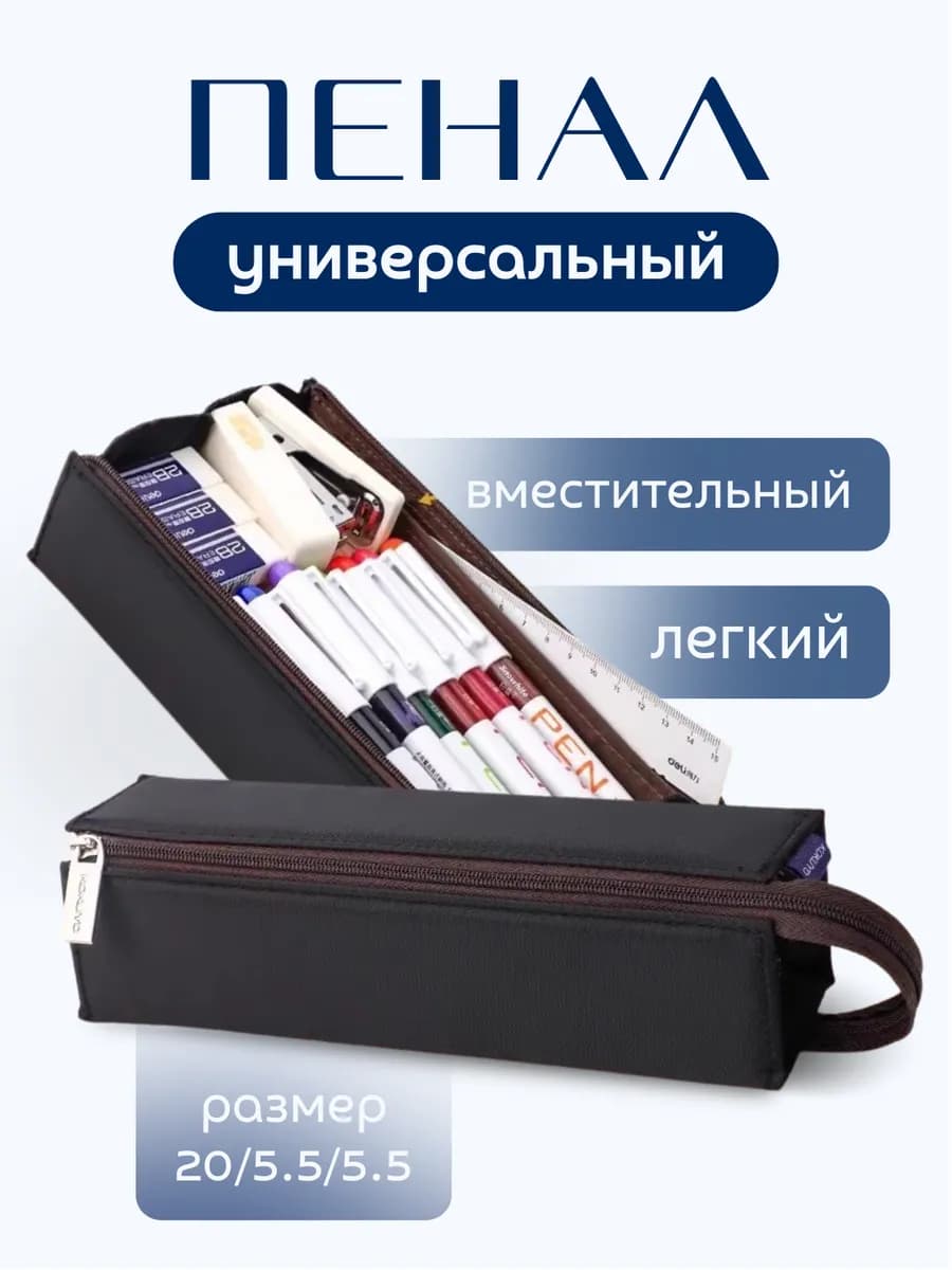 Пенал черный для школы, универсальный на молнии