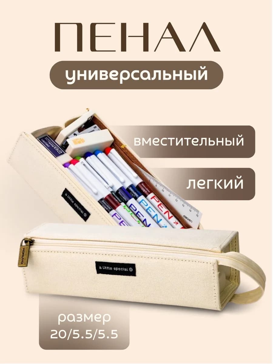 Пенал бежевый для школы, универсальный на молнии