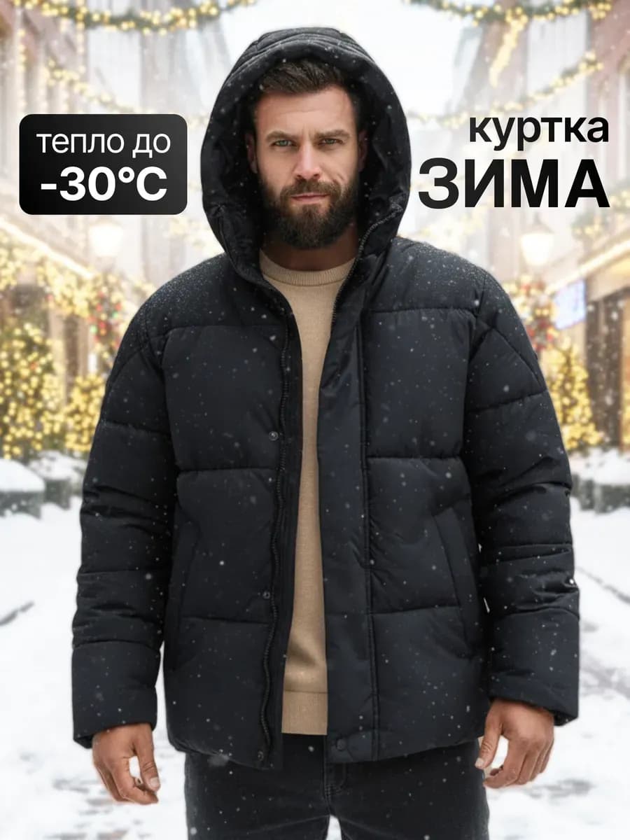 Куртка зимняя короткая пуховик
