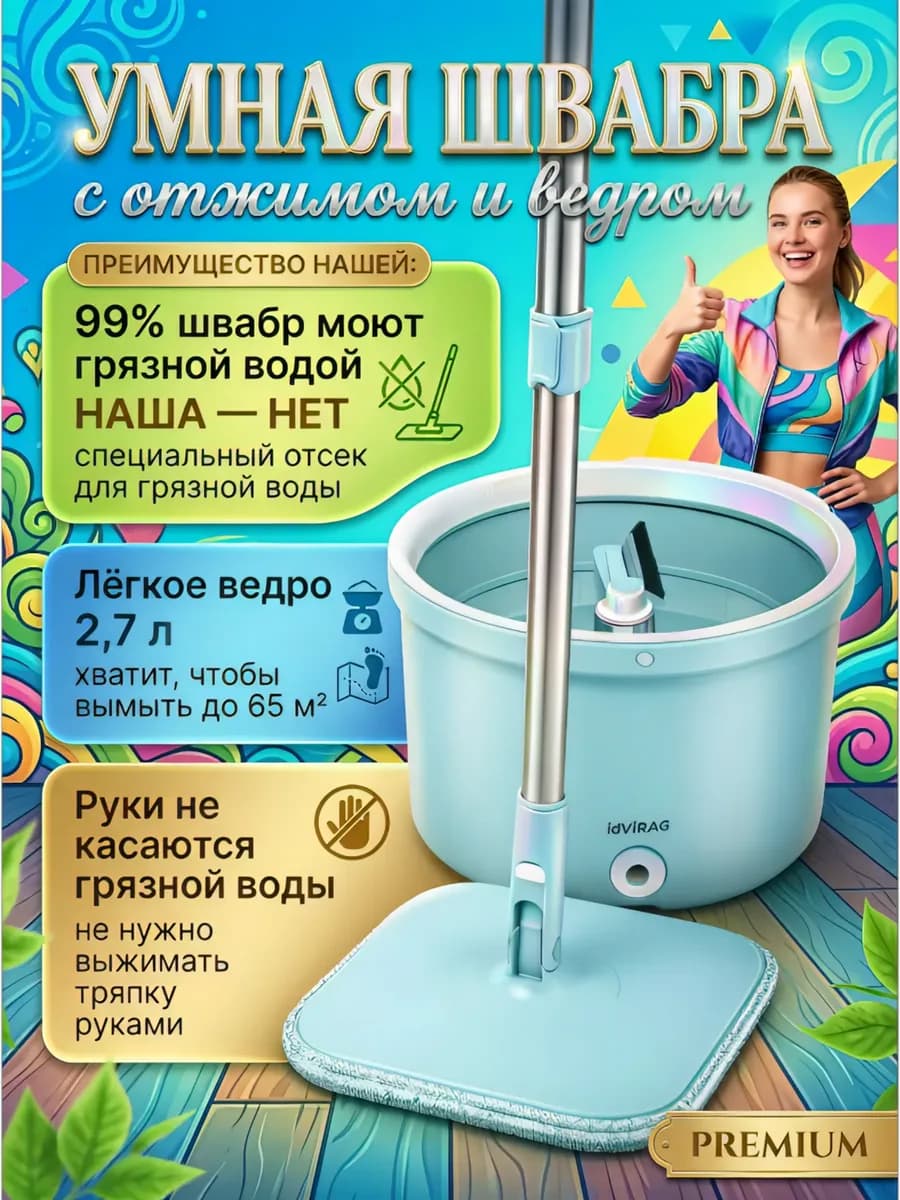 Швабра с отжимом и ведром для пола телескопическая