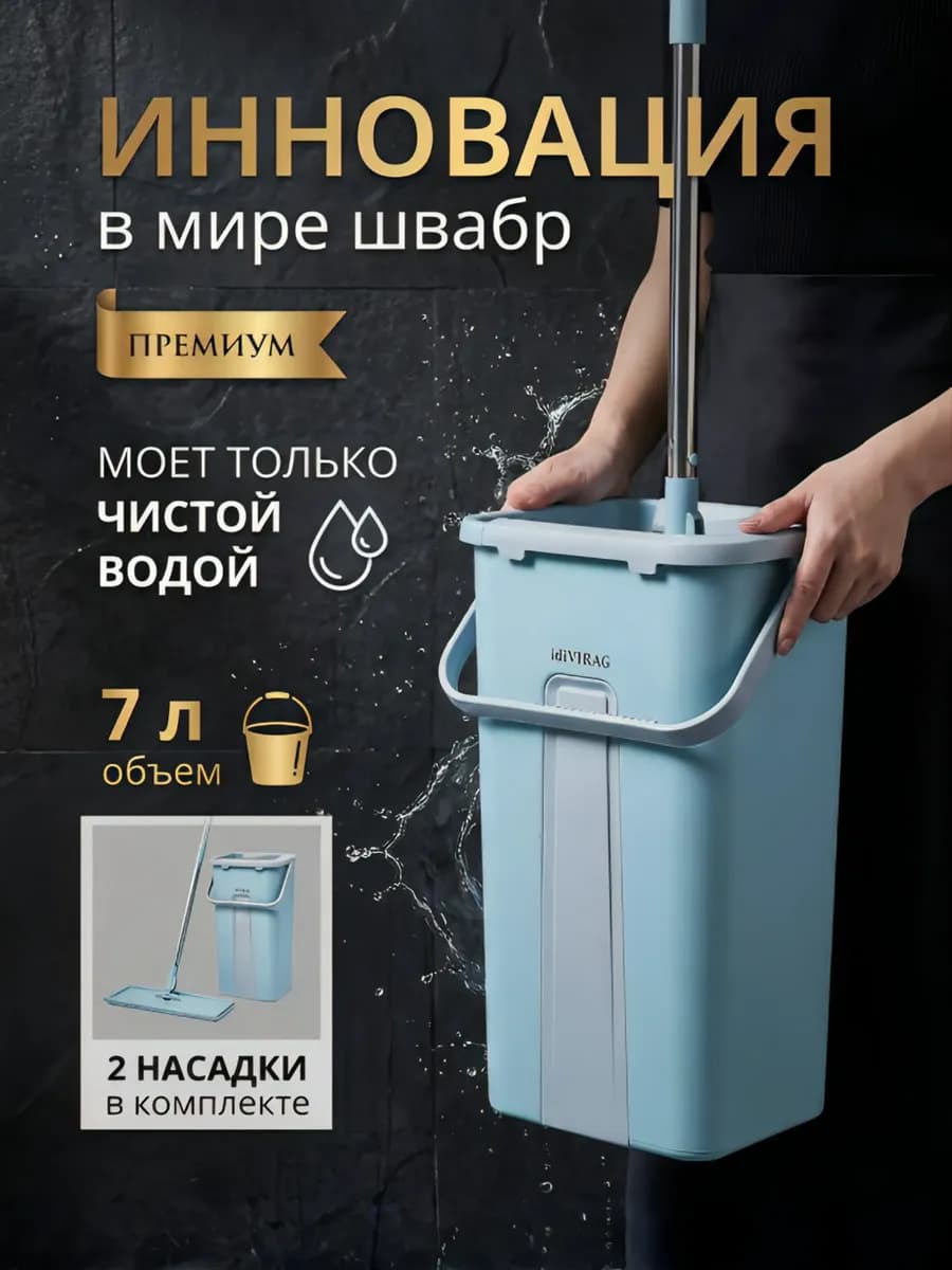 Швабра с ведром и отжимом для мытья полов с микрофиброй