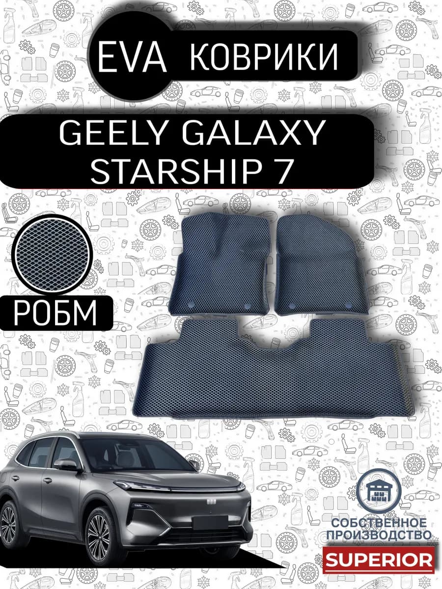3D Коврики Geely Galaxy Starship 7 (GEELY EX5 EM-i) черные