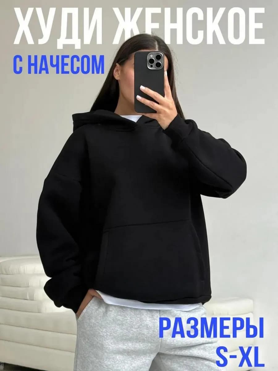 Худи оверсайз с капюшоном теплое