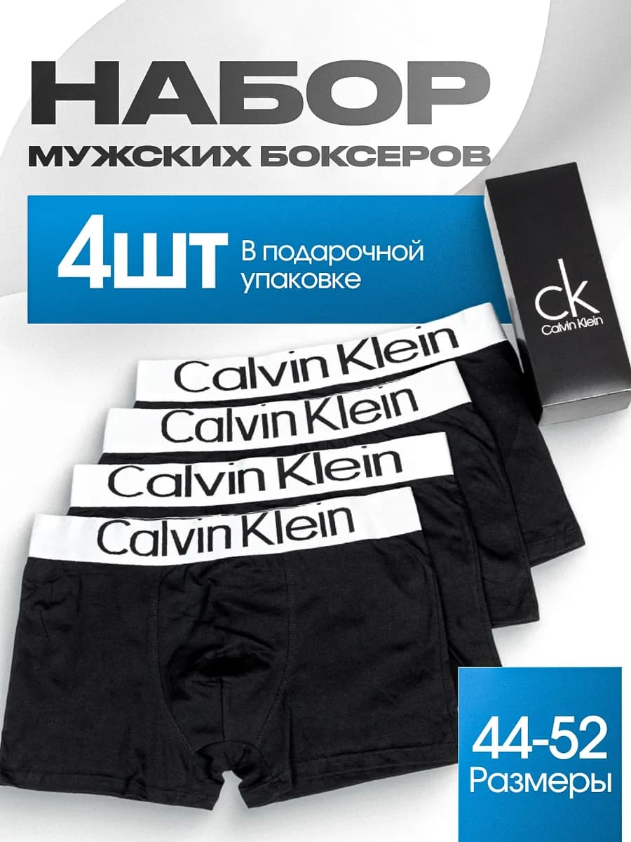 Набор трусы боксеры 4 штук - фото 1