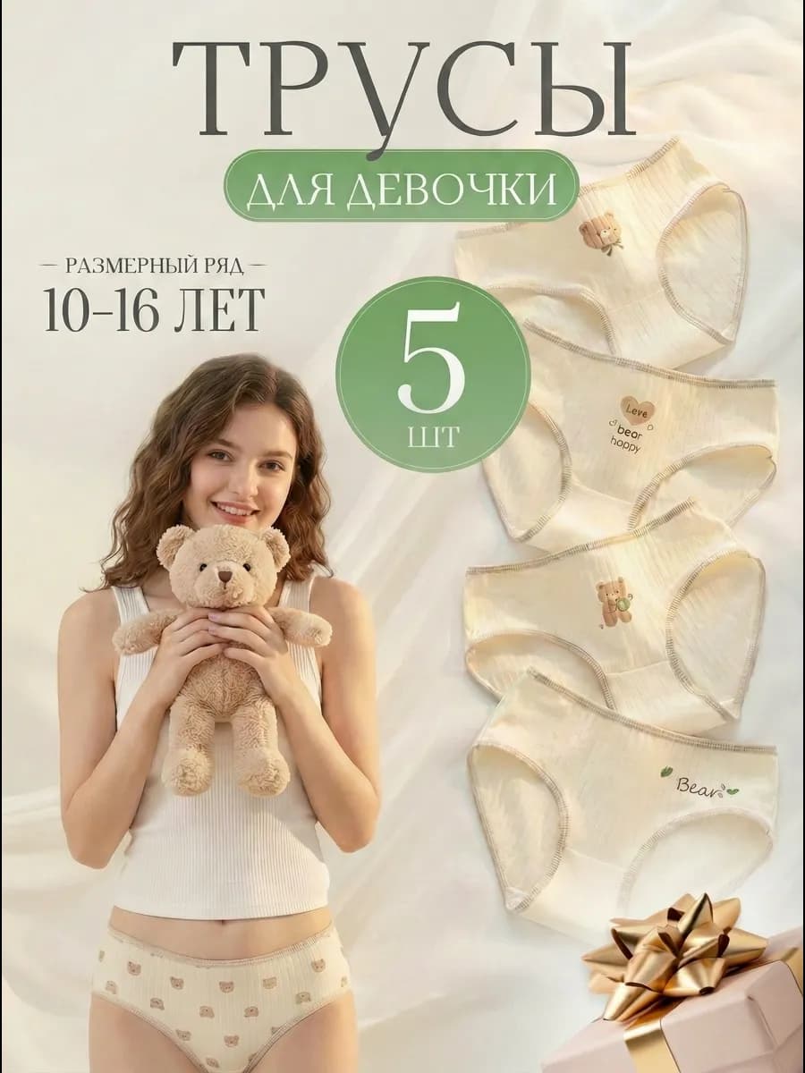 Трусы подростковые хлопковые, набор 5 штук