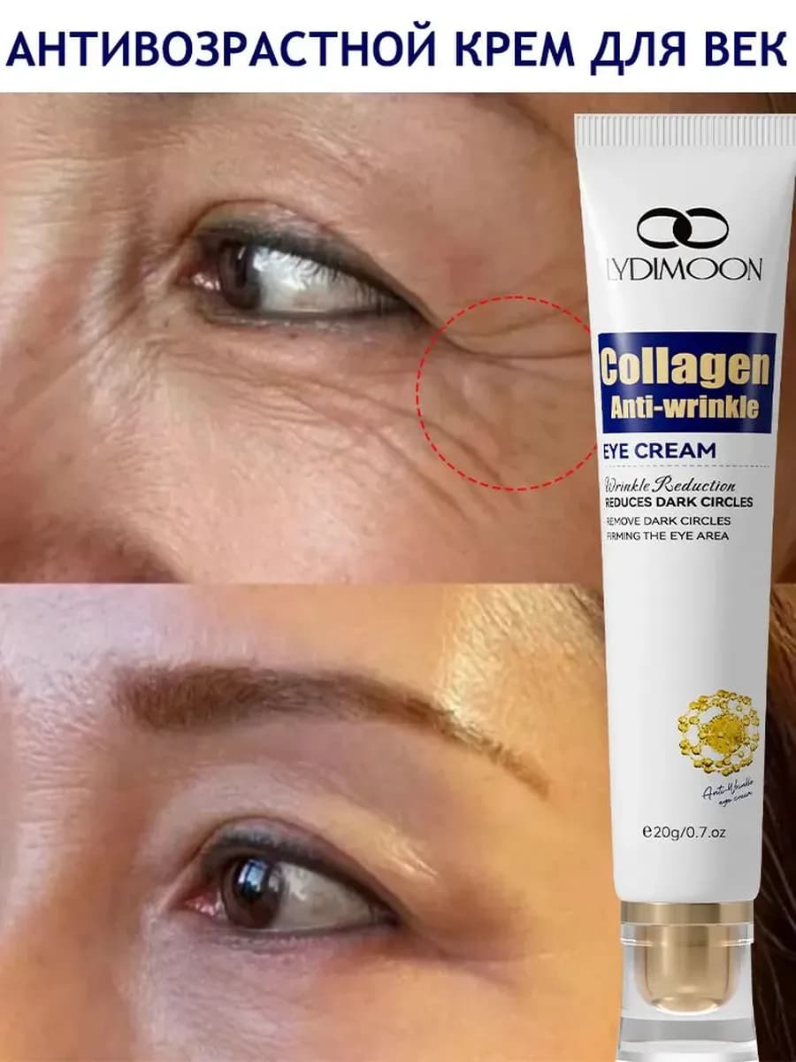 Антивозрастные крем для глаз, морщины и поднимайте кожу