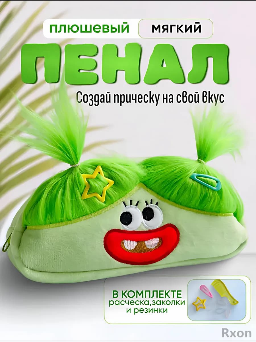 Пенал школьный плюшевый с волосами