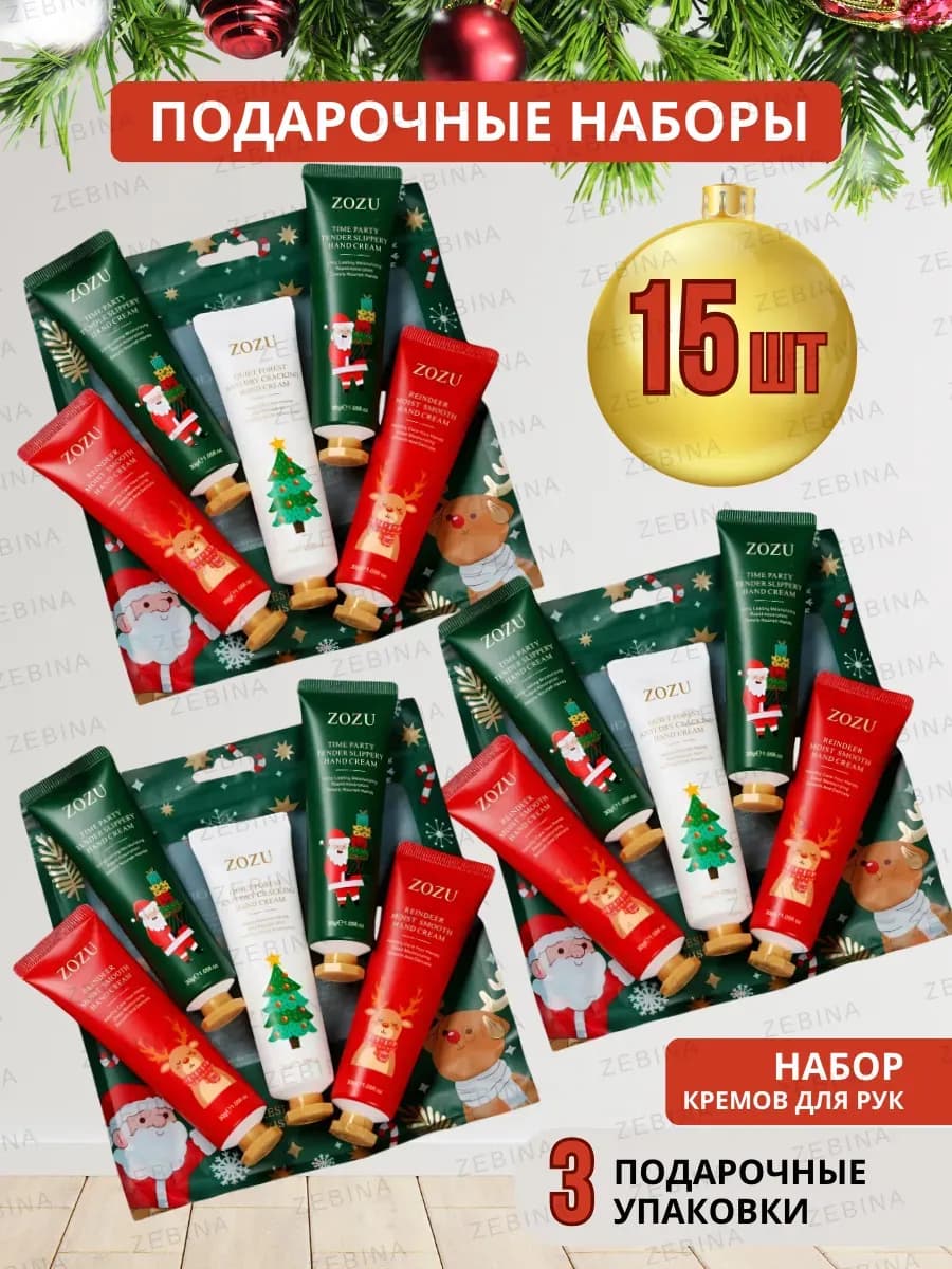 Новогодний набор кремов 15 шт