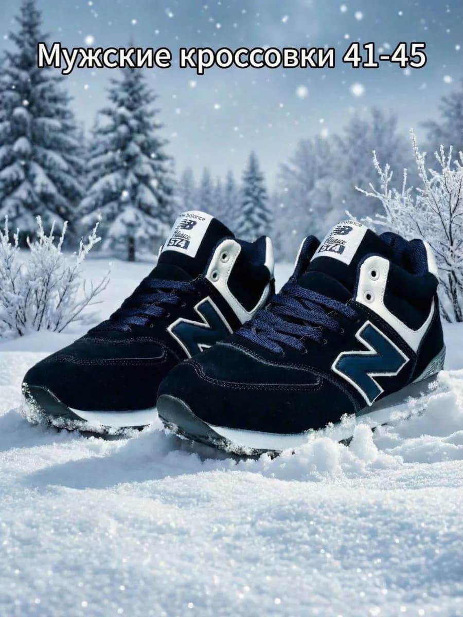 Кроссовки мужские зимние