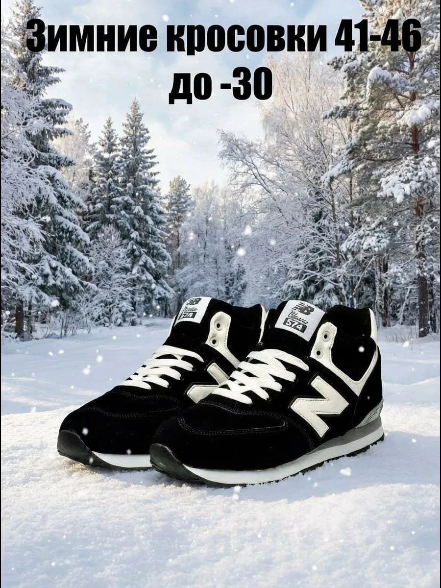 Кроссовки мужские зимние
