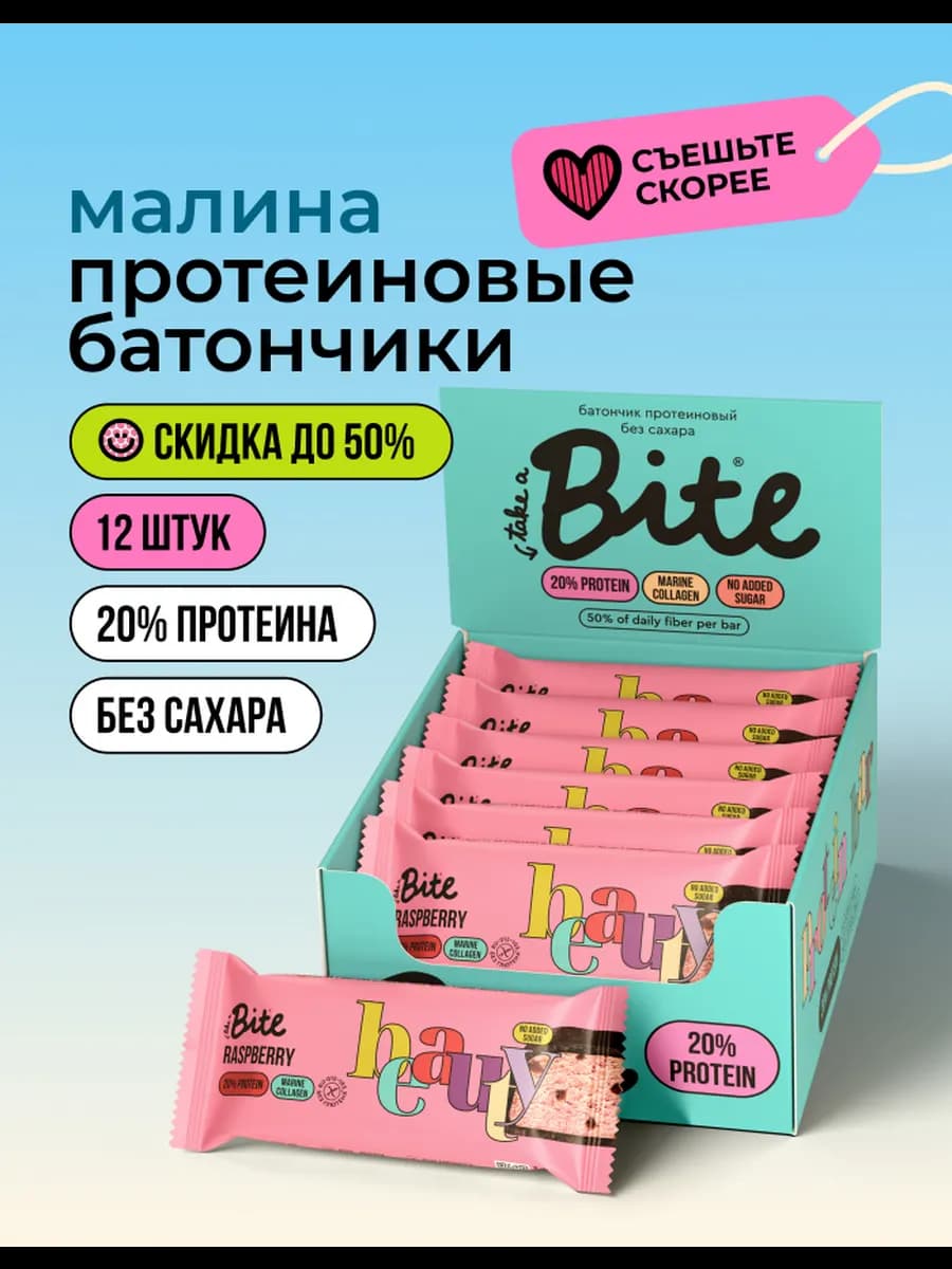 Батончики шоколадные без сахара Bite, Малина 12 шт по 40 г