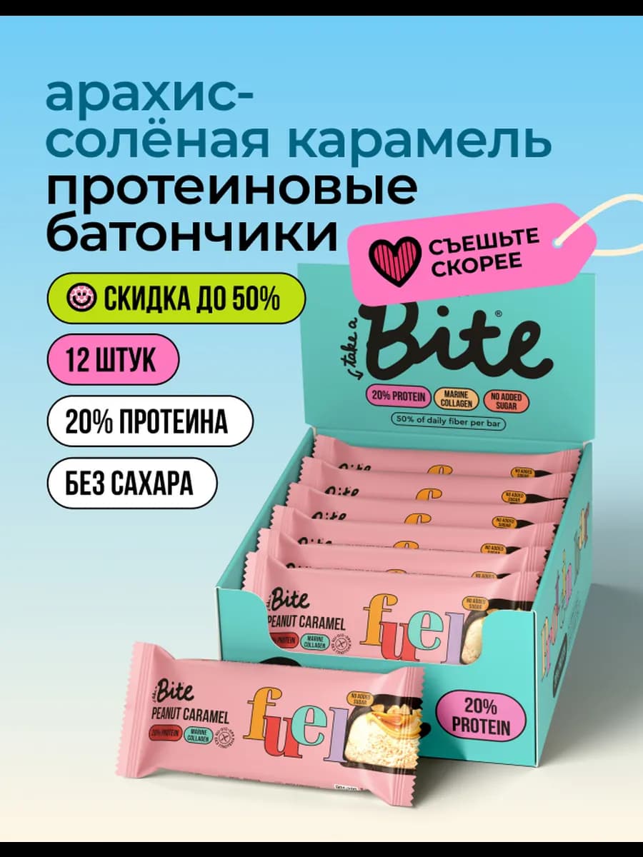 Батончики шоколадные без сахара Bite, Арахис 12 шт по 40 г