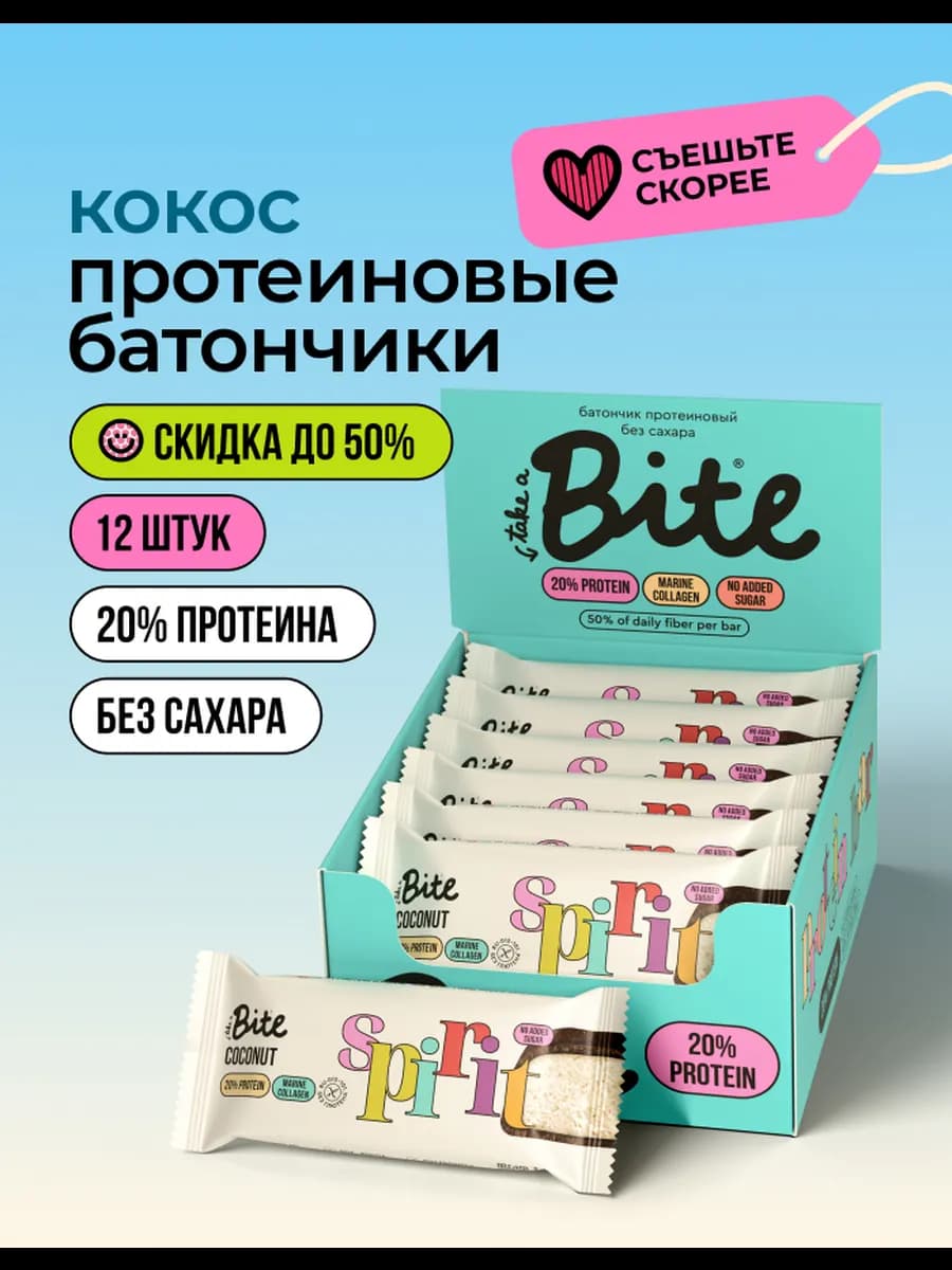 Батончики шоколадные без сахара Bite, Кокос 12шт по 40 г