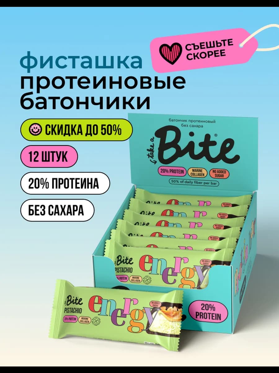 Батончик протеиновый Bite без сахара,Фисташка, 12 шт по 40 г