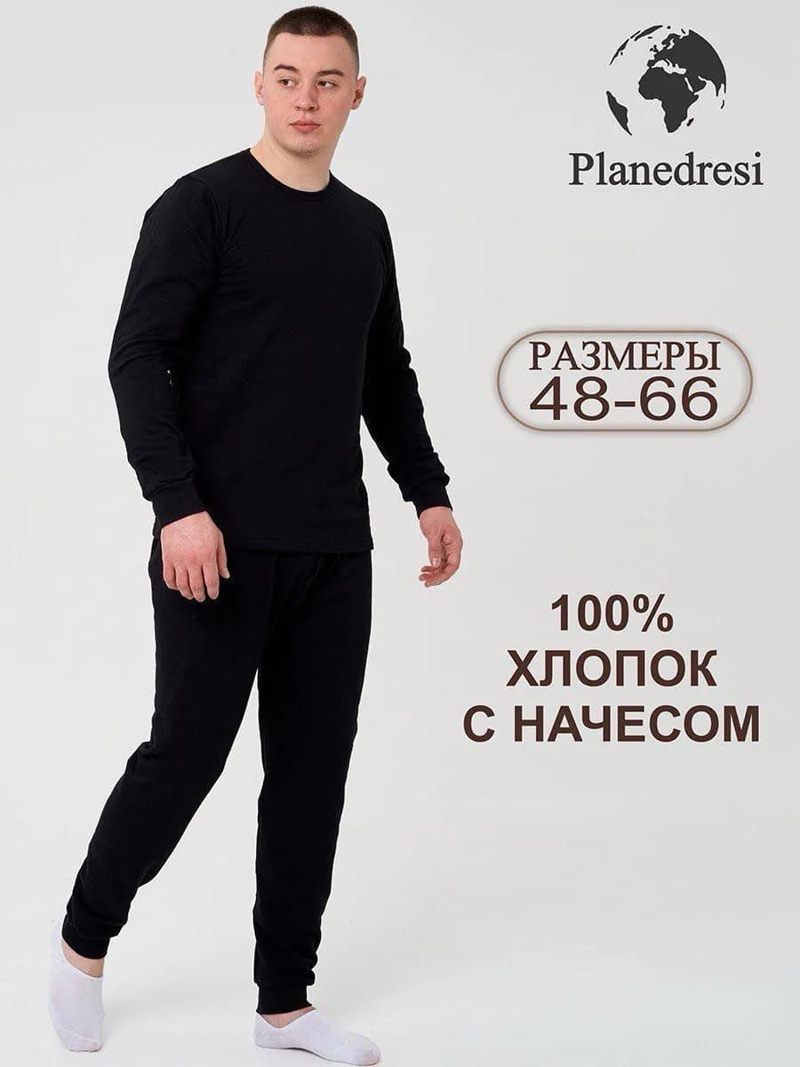 Термобелье,Нательное белье, хлопок