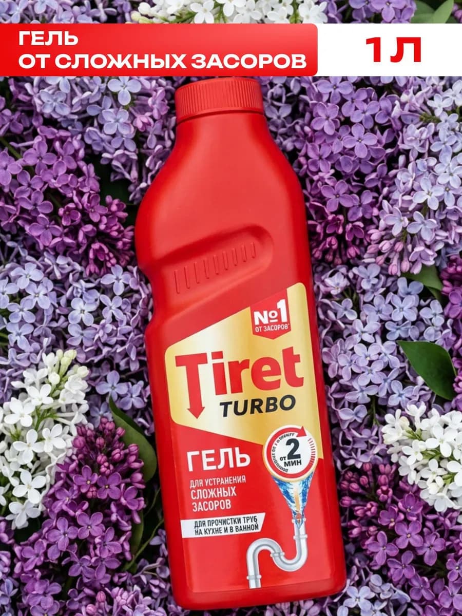 Турбо гель средство от засора в трубах 1л