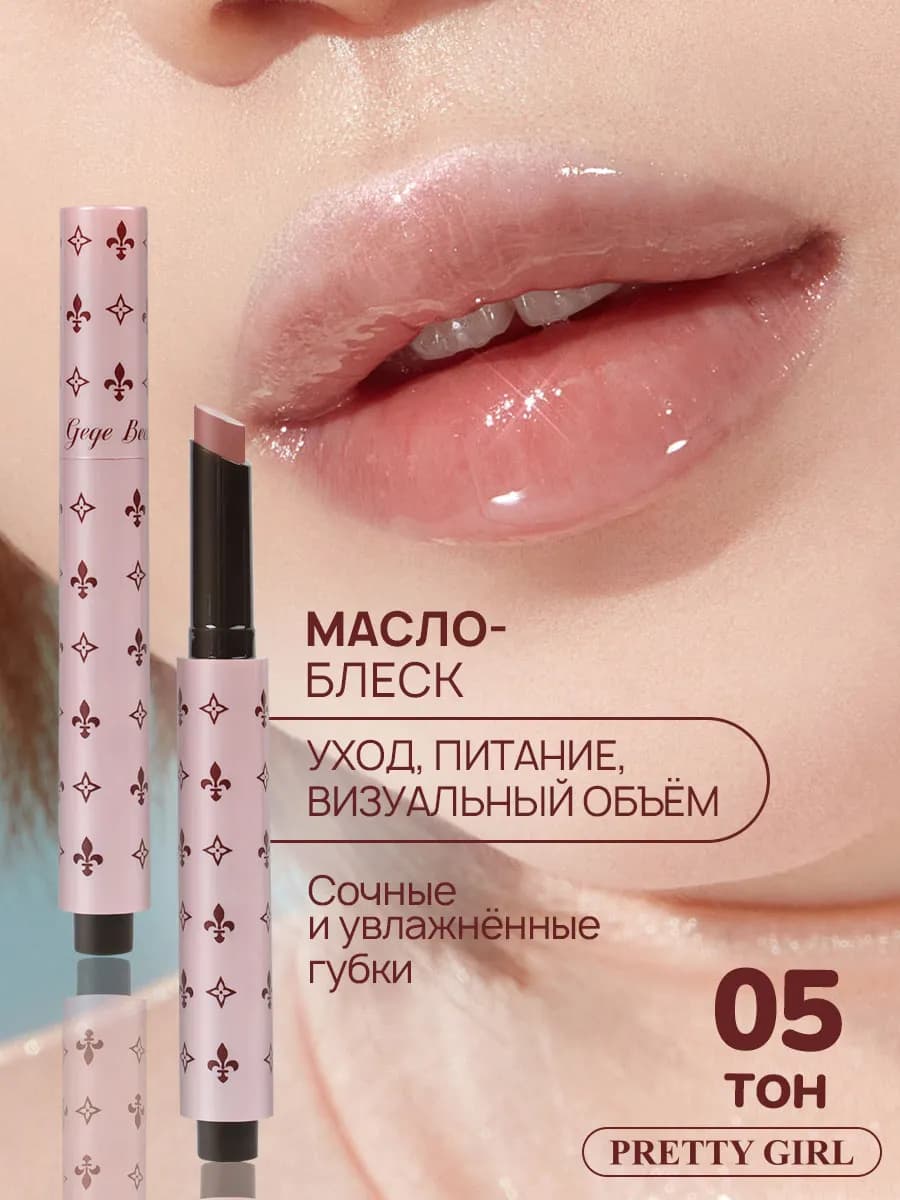 Блеск для губ увлажняющий 05