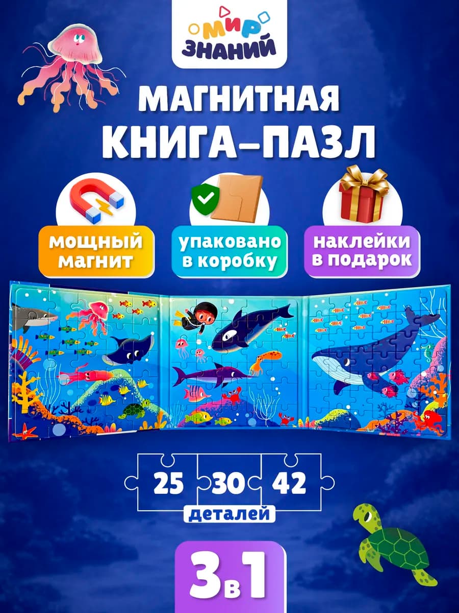 Магнитные пазлы для детей развивающая книга 3в1