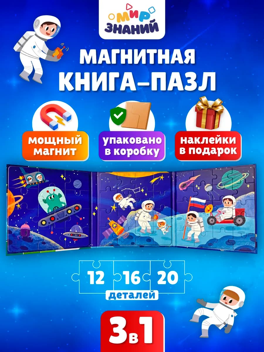 Магнитные пазлы для детей развивающая книга 3в1