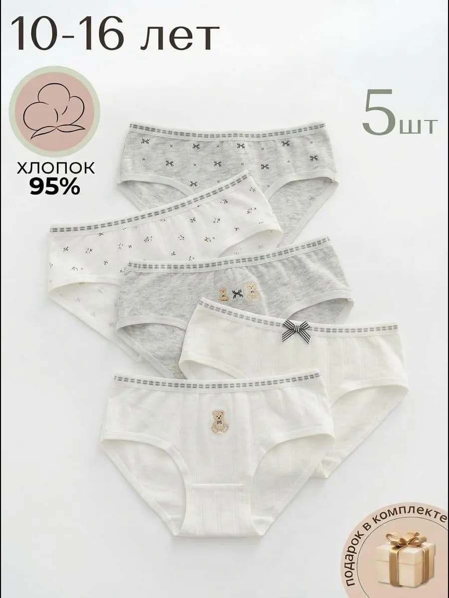 Трусы подростковые хлопковые, набор 5 штук