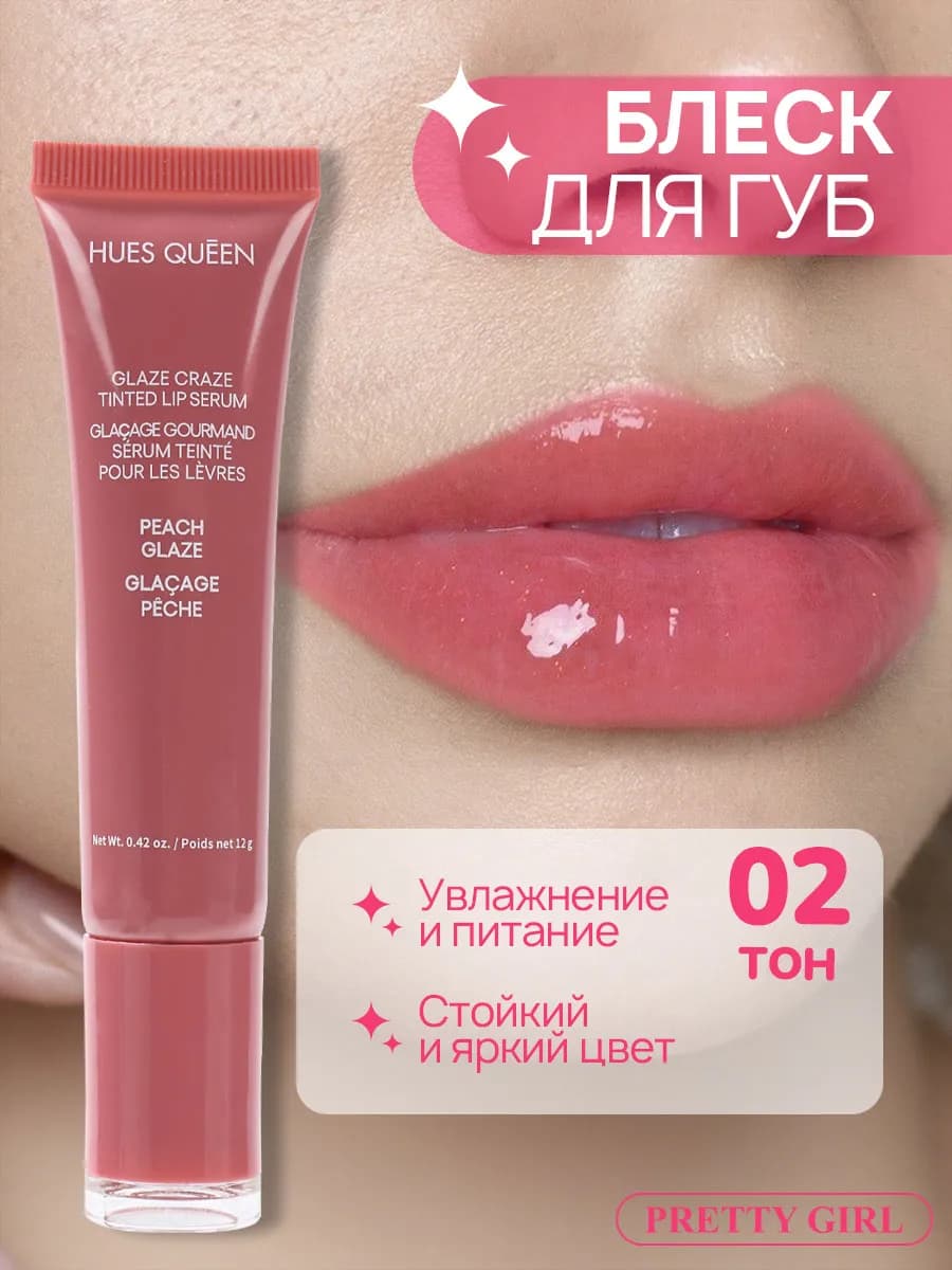 Блеск для губ глянцевый 02