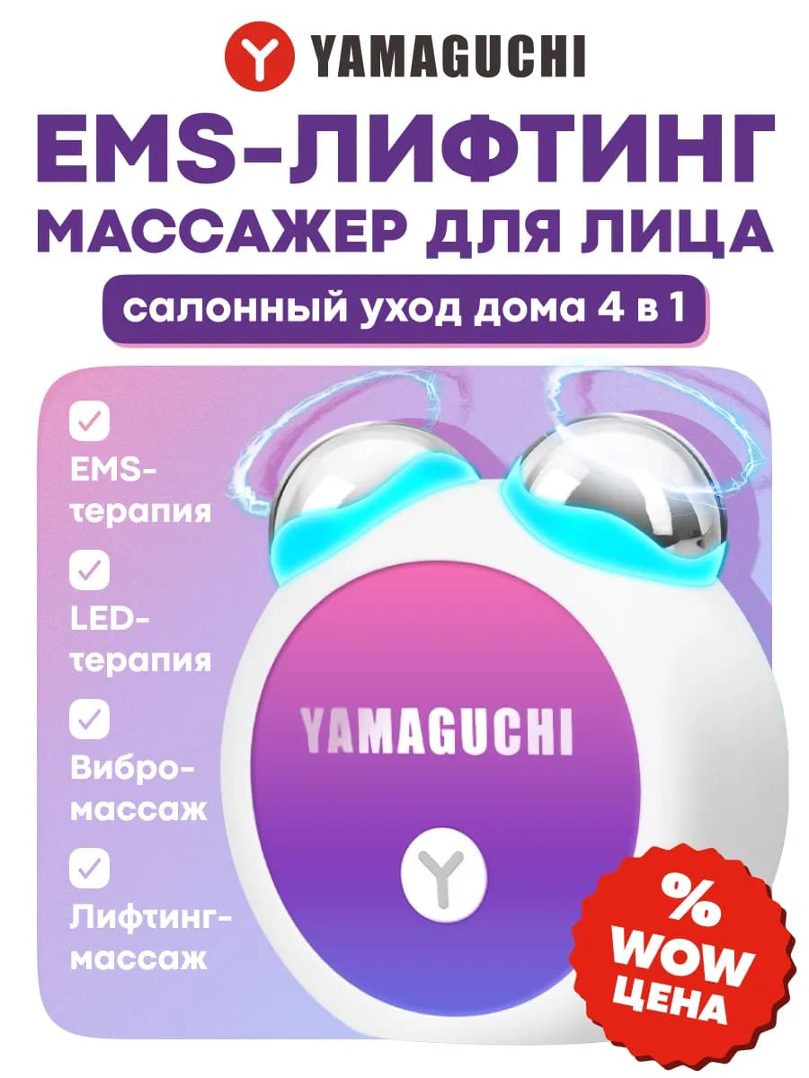 Микротоковый массажер для лица от морщин EMS Face Roller