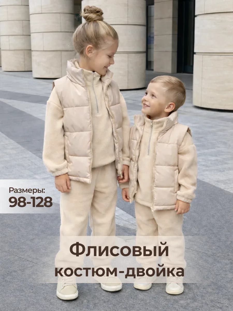 Костюм детский флисовый теплый
