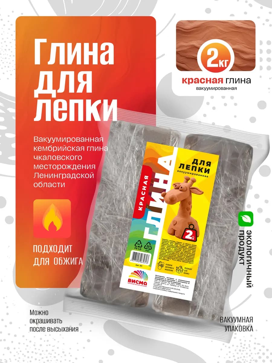 Красная глина для лепки самозатвердевающая натуральная 2 кг