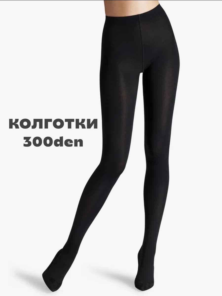 Колготки капроновые 300 ден