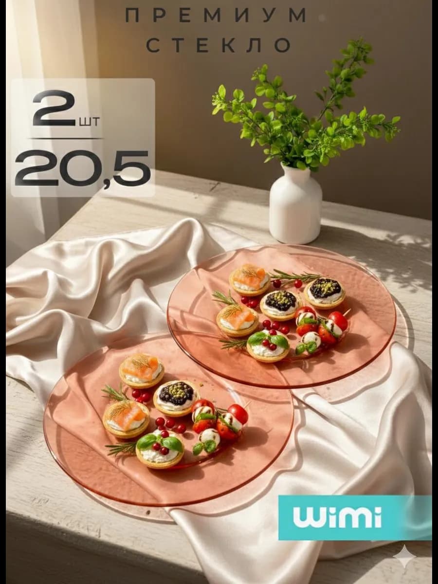 Десертные тарелки, набор 2 шт