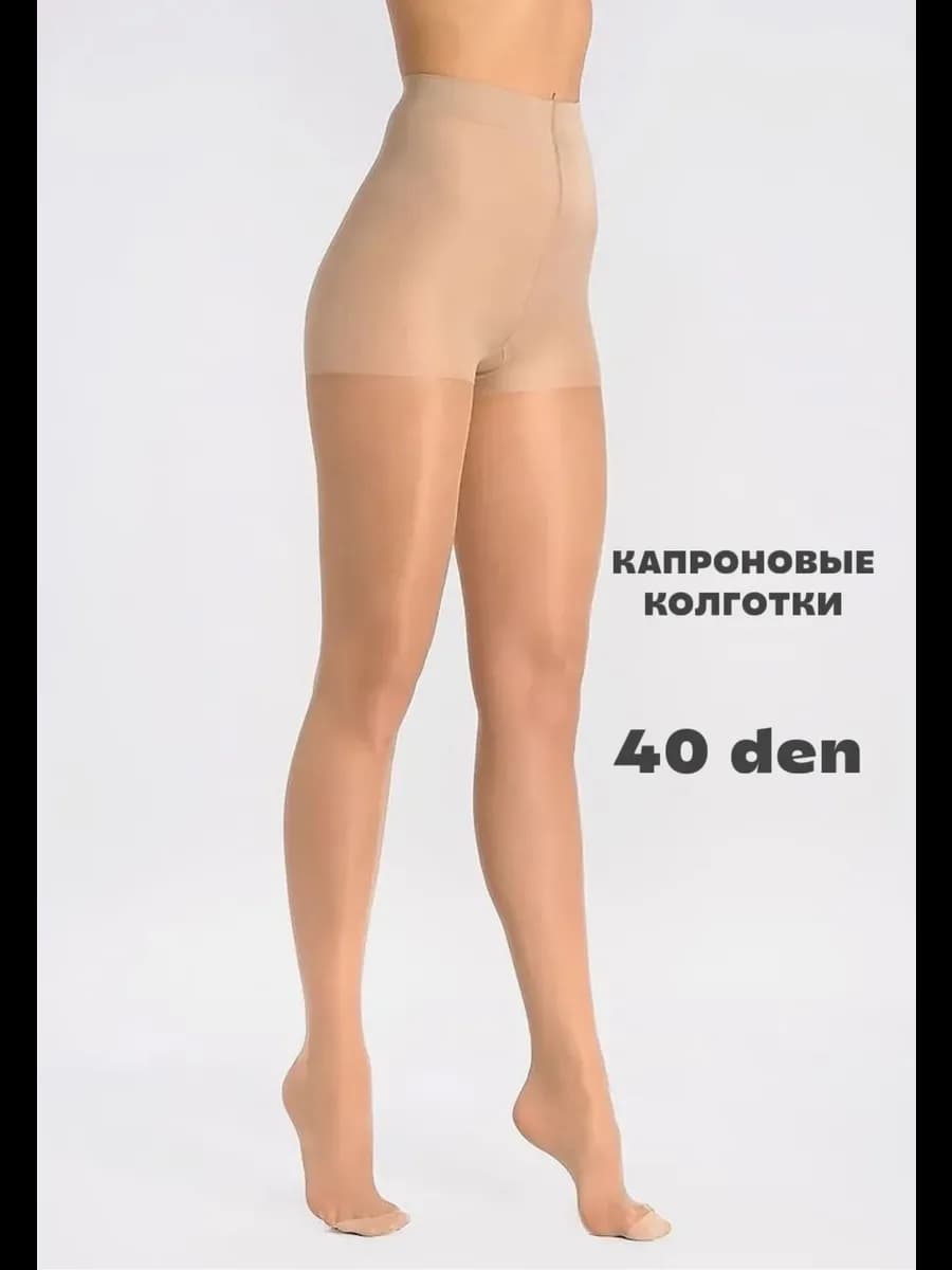 Капроновые колготки 40 ден