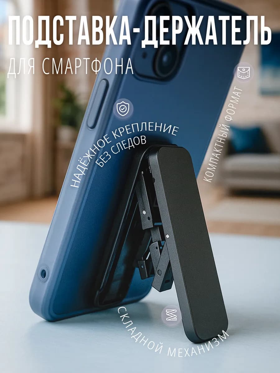 Мини держатель для смартфона складной, регулируемый - фото 1