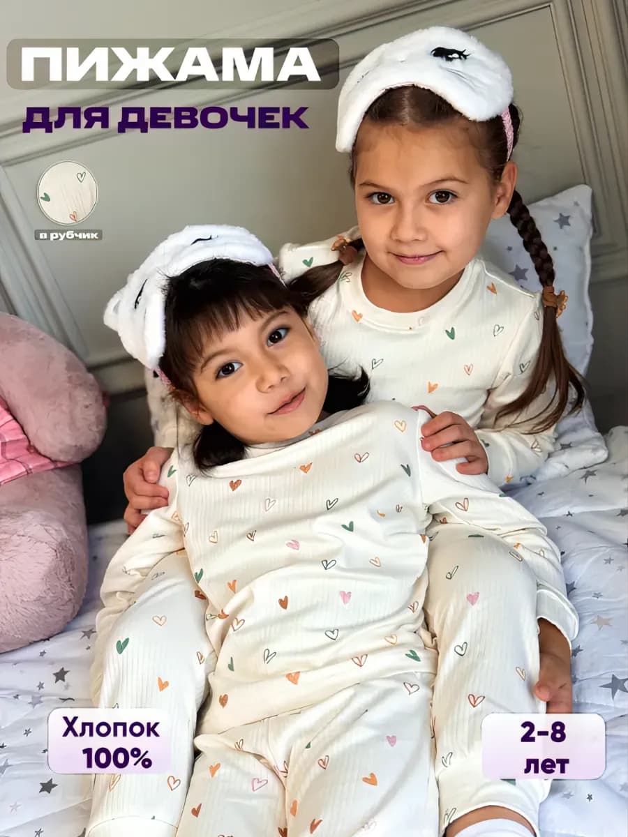 Пижама детская со штанами в рубчик