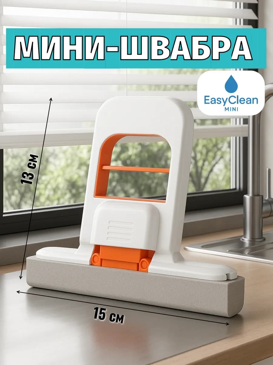 Минишвабра с отжимом