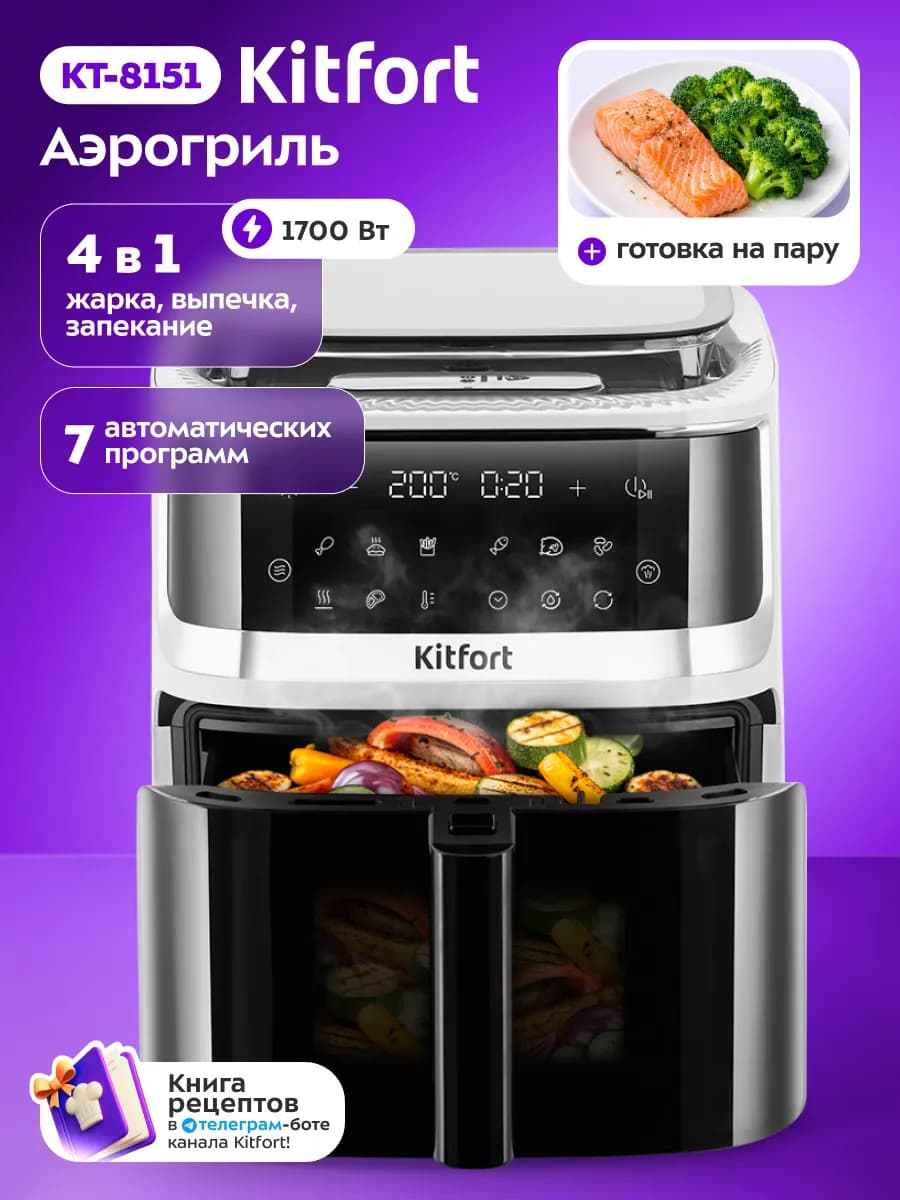 Аэрогриль электрический для дома КТ-8151 - 1700 Вт