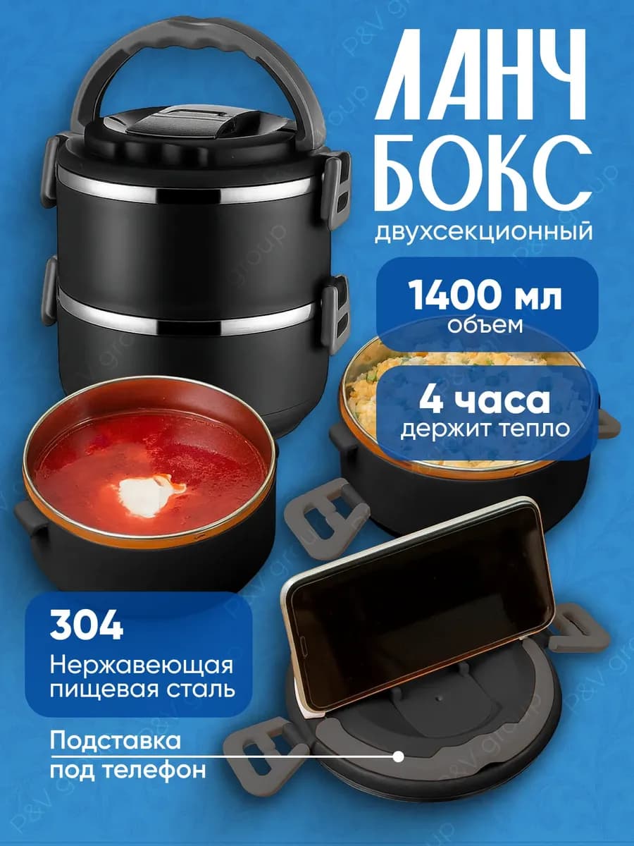 Ланч бокс для еды на работу двухъярусный