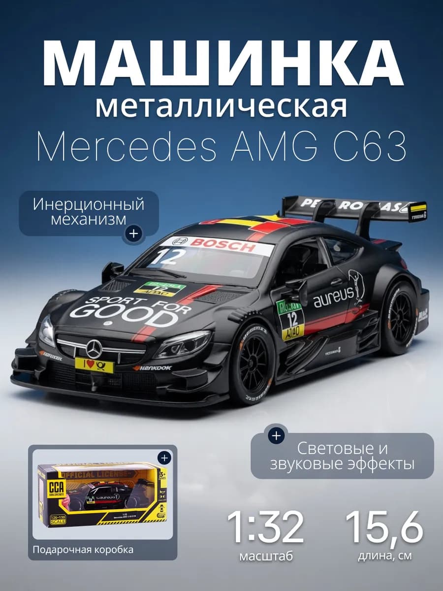 Детская машинка металлическая Mercedes-AMG C63 DTM 1 32