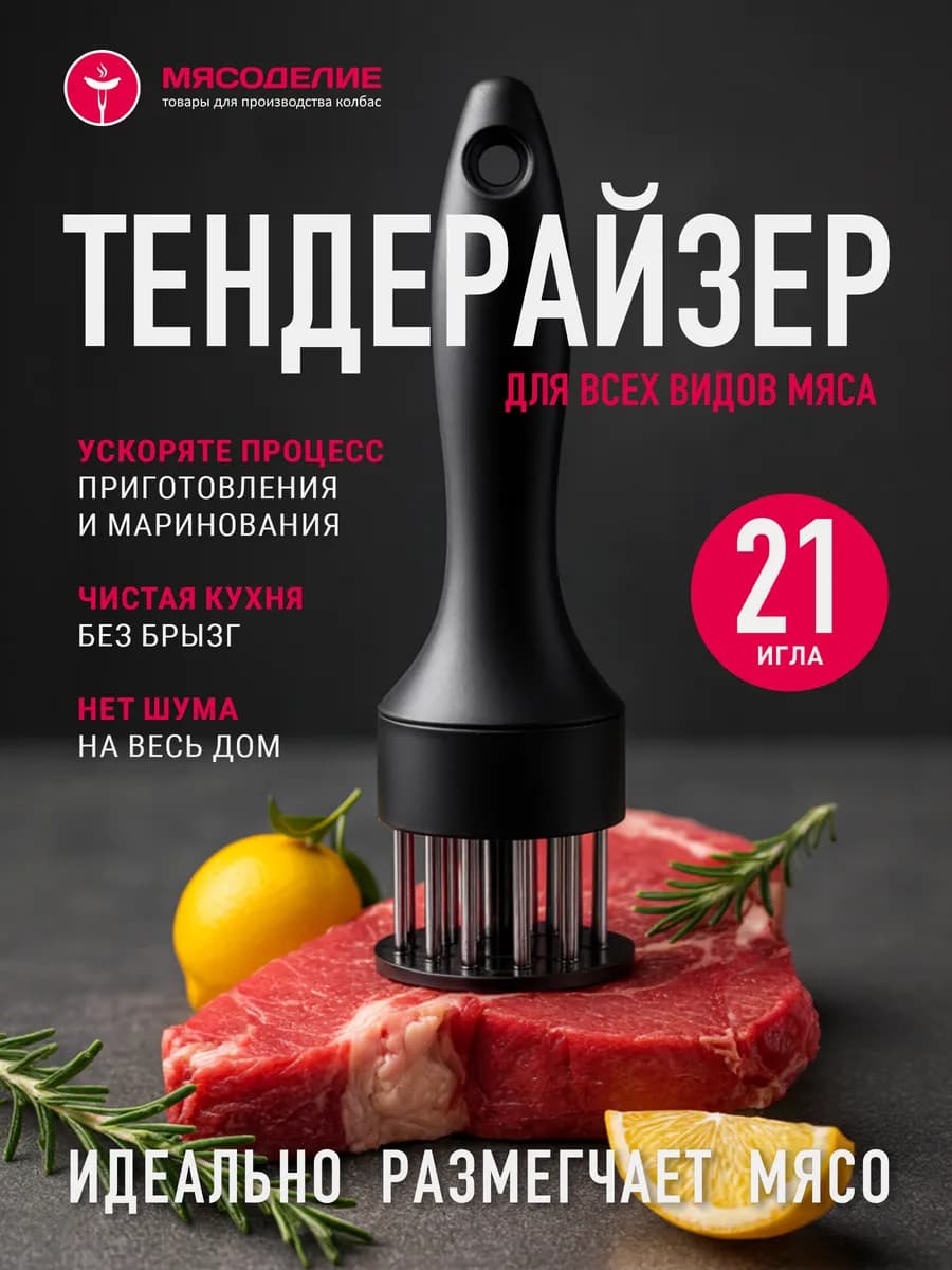 Тендерайзер для отбивания мяса круглый с иглами