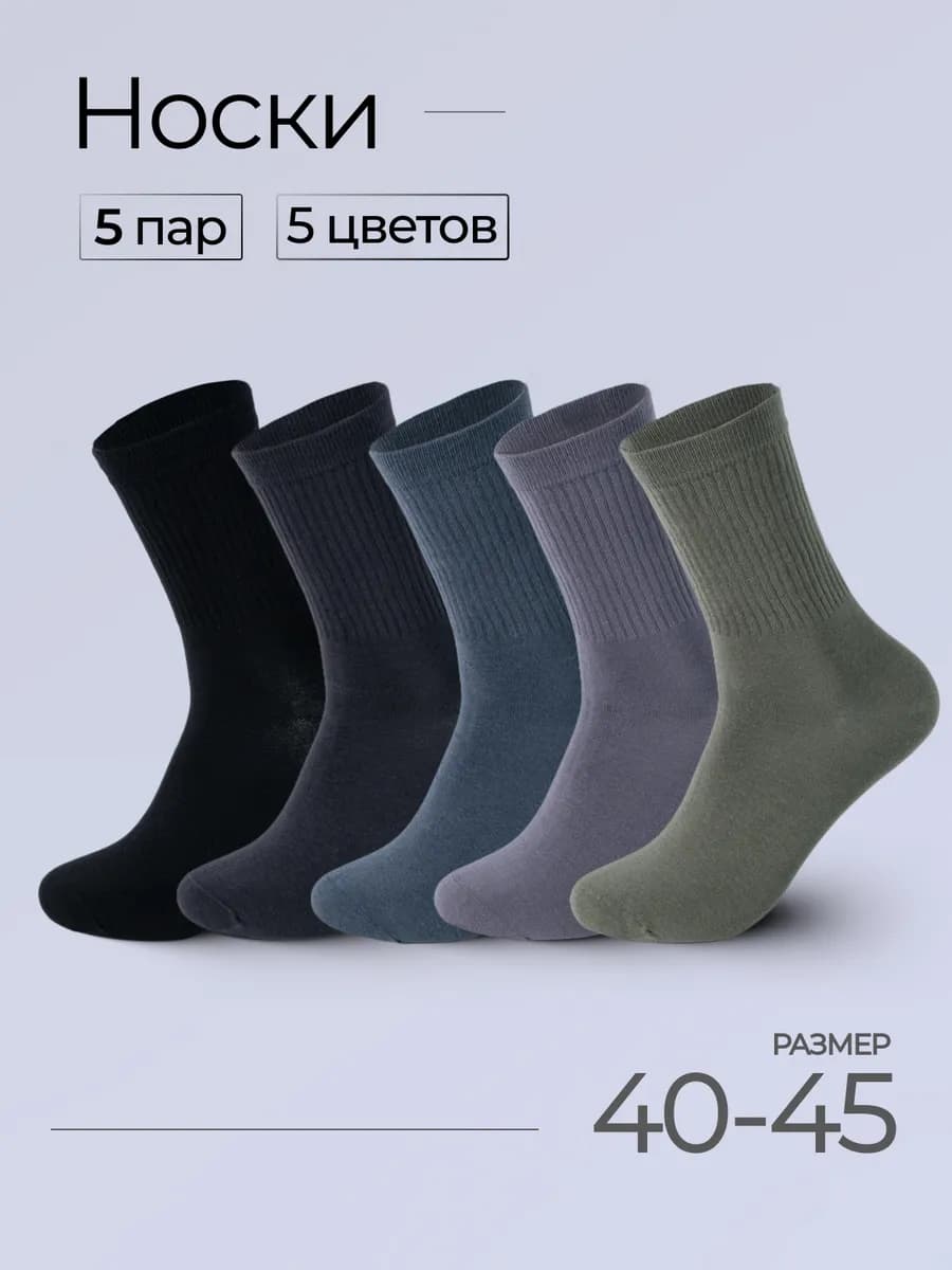 Носки высокие набор 5 пар - фото 1