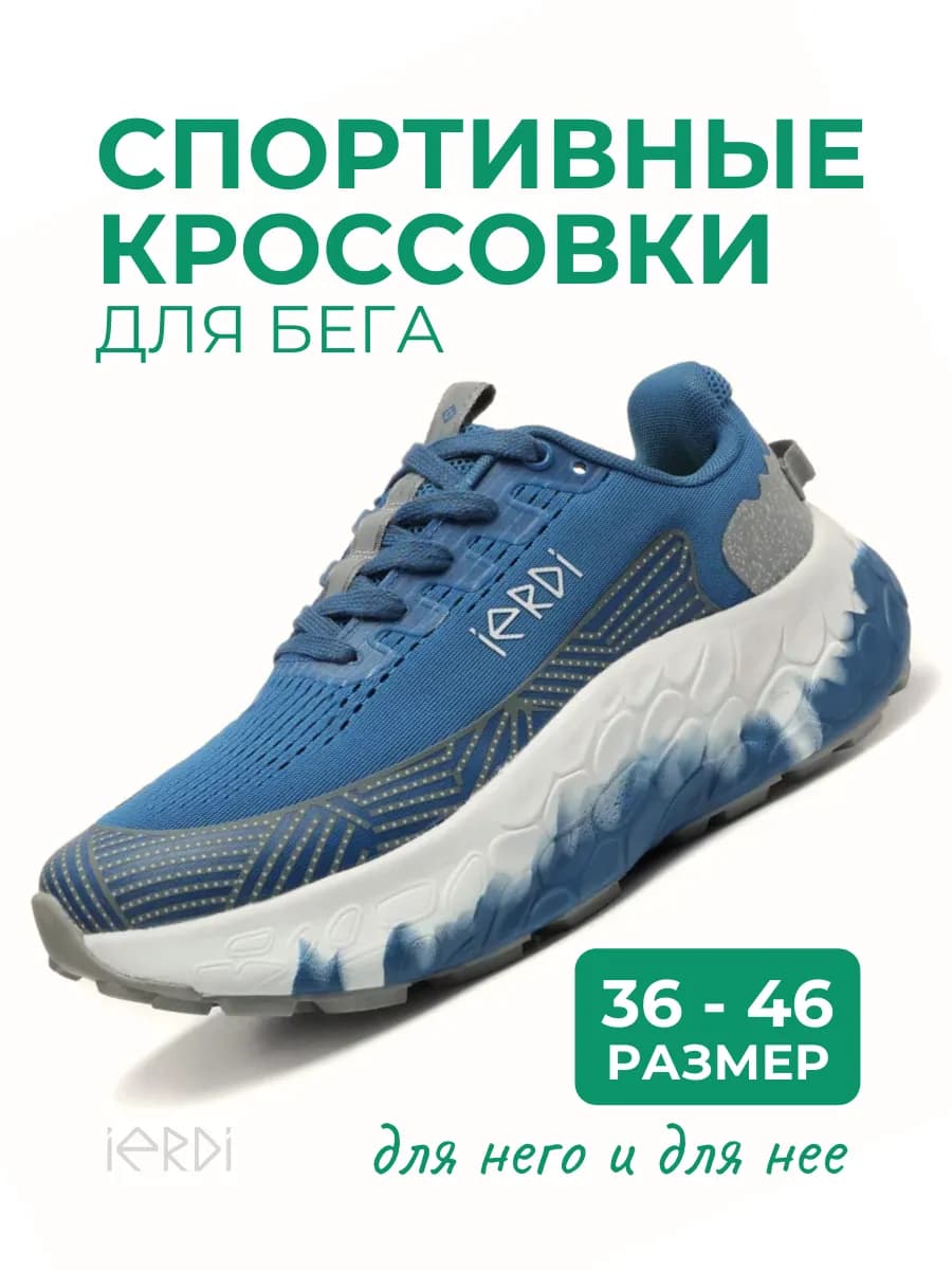 Спортивные кроссовки для бега