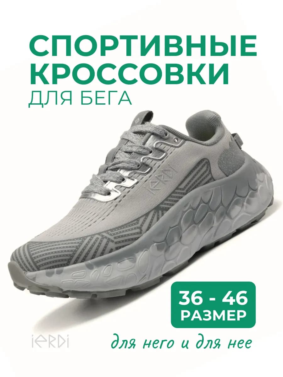 Спортивные кроссовки для бега