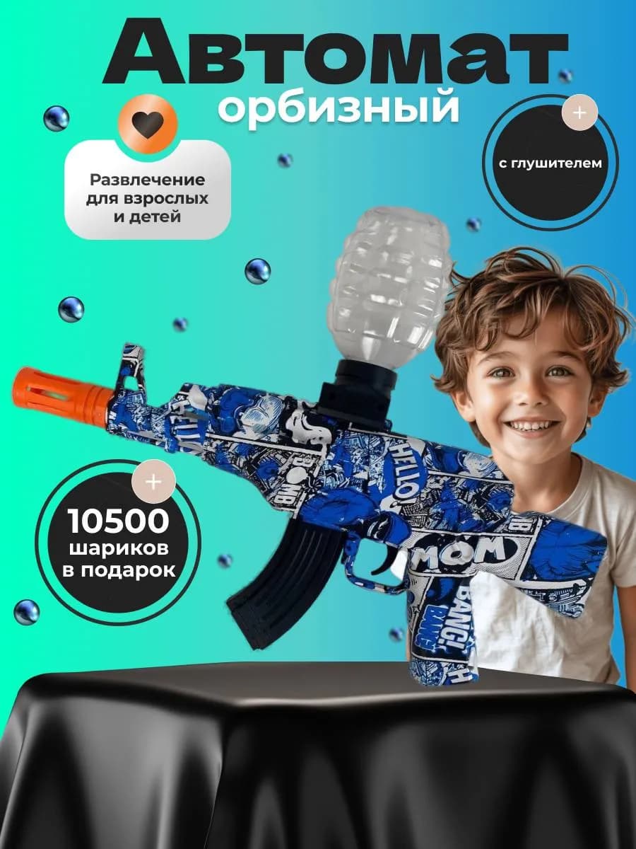 Автомат с орбизами