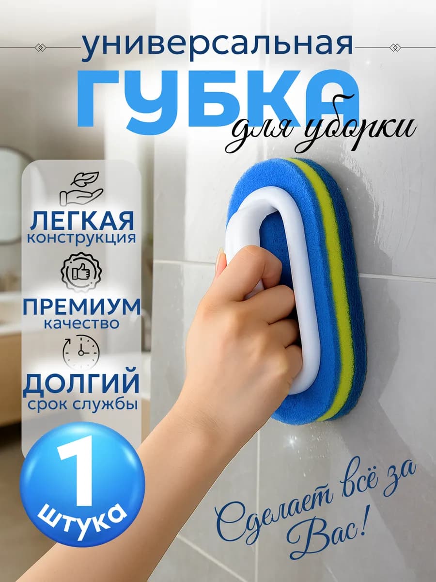 Губка хозяйственная с ручкой для мытья ванной, кухни,кафеля