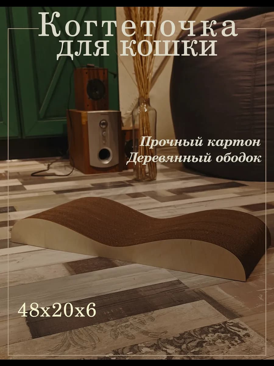 Когтеточка лежанка для кошки картонная