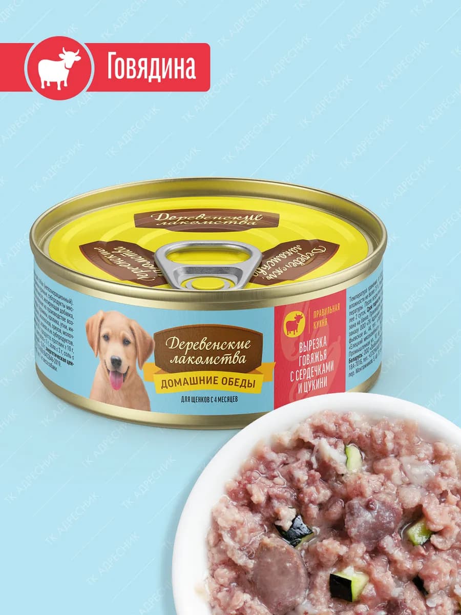 Влажный корм для щенков "Вырезка говяжья с сердечками"